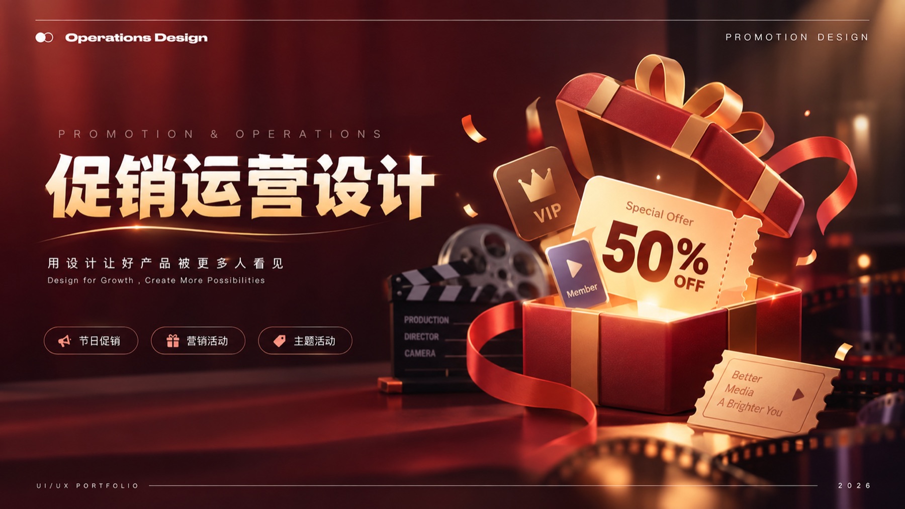 促销运营活动项目封面