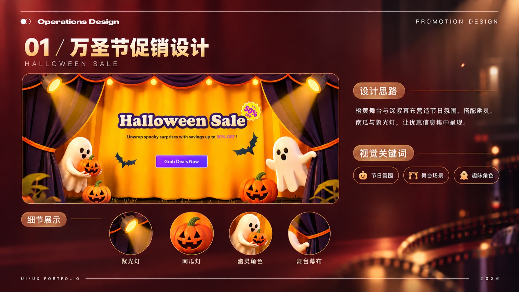 促销运营活动设计 项目展示 2