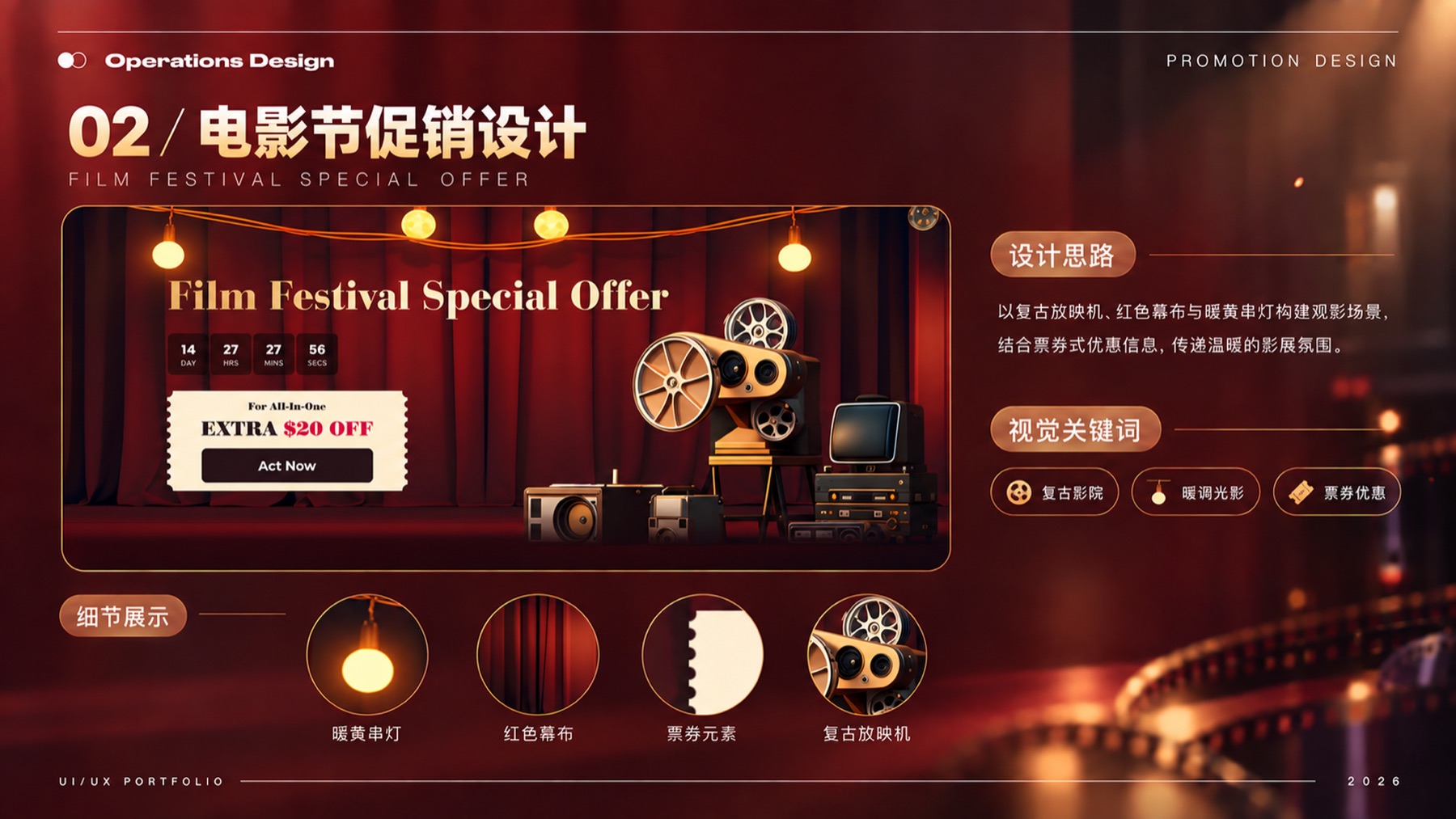 促销运营活动设计 项目展示 3