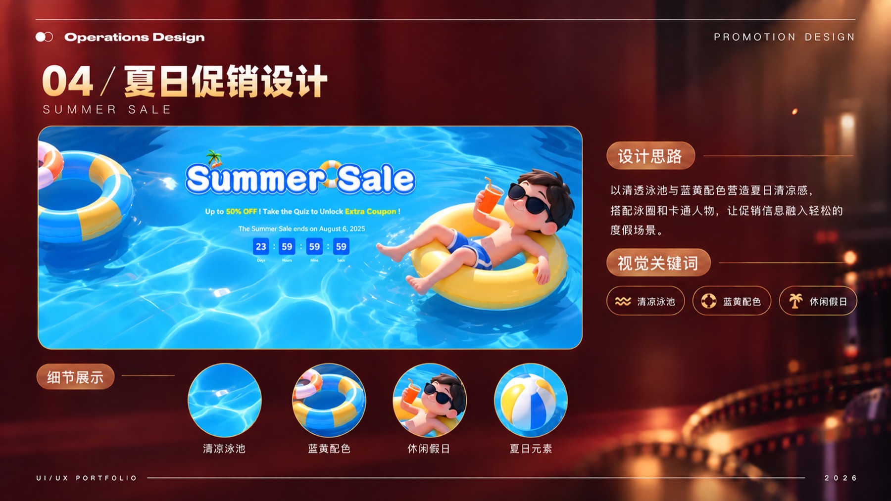 促销运营活动设计 项目展示 5